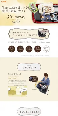 CulmoveのLPデザイン（キッズ・ベビー・玩具／ベージュ系／信頼・安心系）PC版
