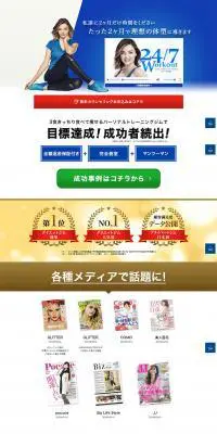 3食きっちり食べて痩せるパーソナルトレーニングジムのLPデザイン（美容サービス／ブルー系／シンプル系）PC版
