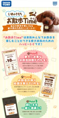 いぬのきもち　お散歩TimeのLPデザイン（玩具・ホビー・フィギュア／カラフル系／かわいい系）スマホ版