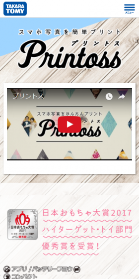 プリントスのLPデザイン(玩具・ホビー・フィギュア/ベージュ系/シンプル系)スマホ版