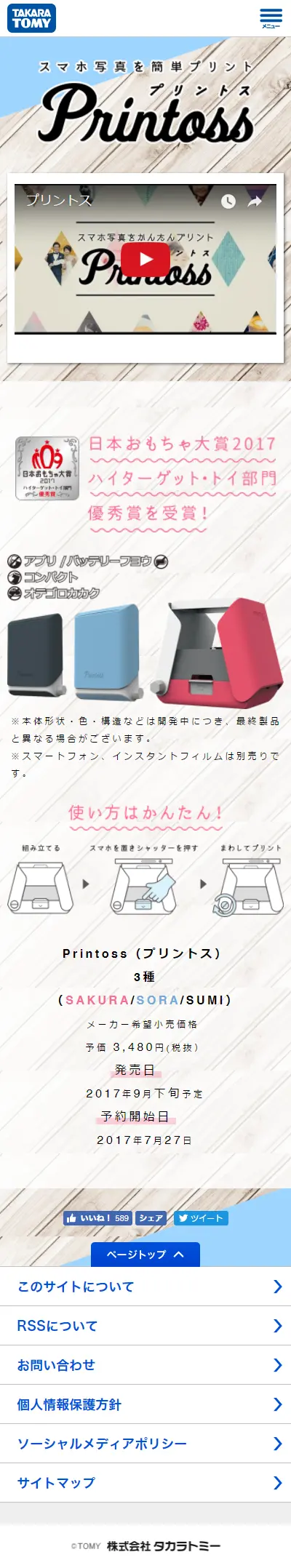 プリントスのLPデザイン（キッズ・ベビー・玩具／ベージュ系／シンプル系）スマホ版