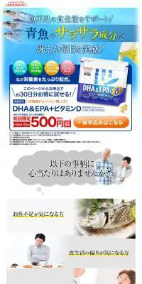 DHA＆EPA＋ビタミンDのLPデザイン（健康・美容食品・サプリ／ブルー系／信頼・安心系）PC版