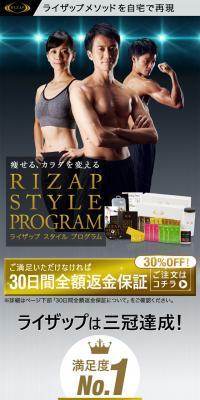RIZAP STYLE PROGRAM