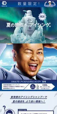 スカルプD　クリスタルシャンプーのLPデザイン（美容・スキンケア・香水／ブルー系／清潔系）PC版