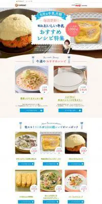 明治おいしい牛乳　おすすめレシピ特集のLPデザイン（食品／ブルー系／かわいい系）PC版