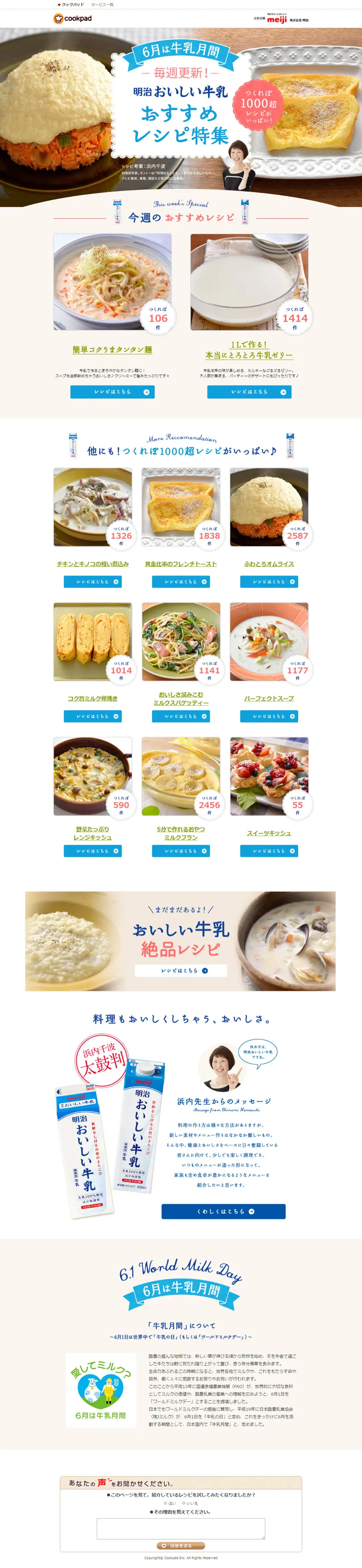 Meiji Delicious Milk: Featured Recipes LP design (food / Shades of blue / Cute style) PC version