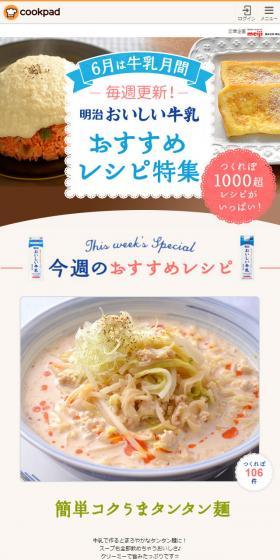 明治おいしい牛乳　おすすめレシピ特集のLPデザイン（食品／ブルー系／かわいい系）スマホ版