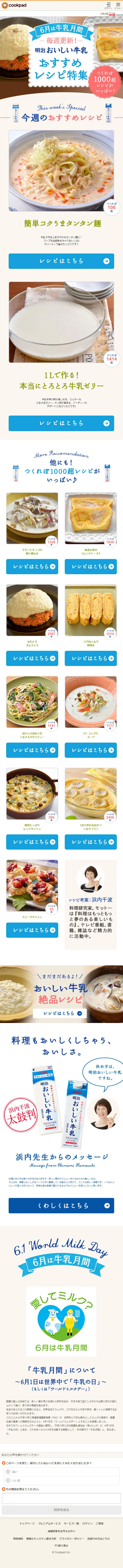 Meiji Delicious Milk: Featured Recipes LP design (food / Shades of blue / Cute style) Mobile version