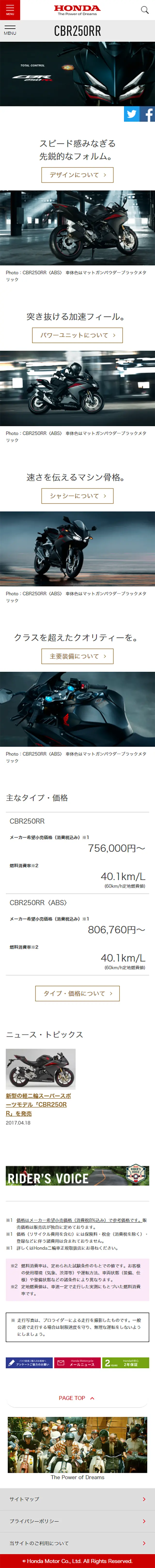 CBR250RR LP design (Cars, Motorcycles, Bicycles / White-based / Cool style) Mobile version