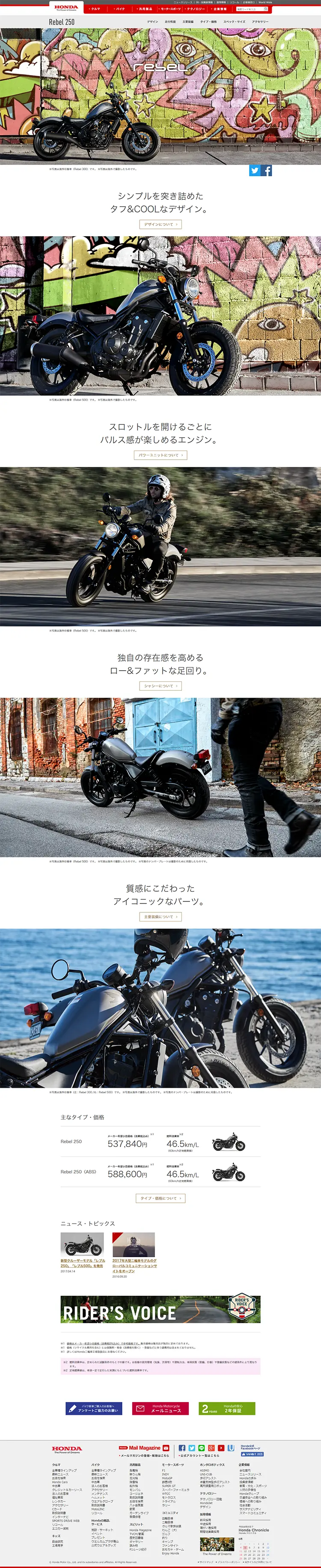 Rebel500のLPデザイン（車・バイク・自転車／ホワイト系／かっこいい系）PC版