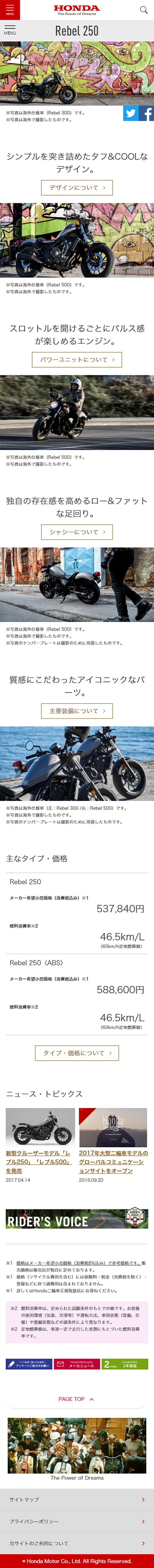 Rebel500のLPデザイン（車・バイク・自転車／ホワイト系／かっこいい系）スマホ版