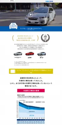 運転支援システム　アイサイトのLPデザイン（車・バイク・自転車／ブルー系／シンプル系）PC版