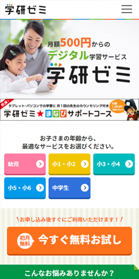 Gakken Zemi LP design (Learning Materials / Multi-color type / Trust and Safety) Mobile version