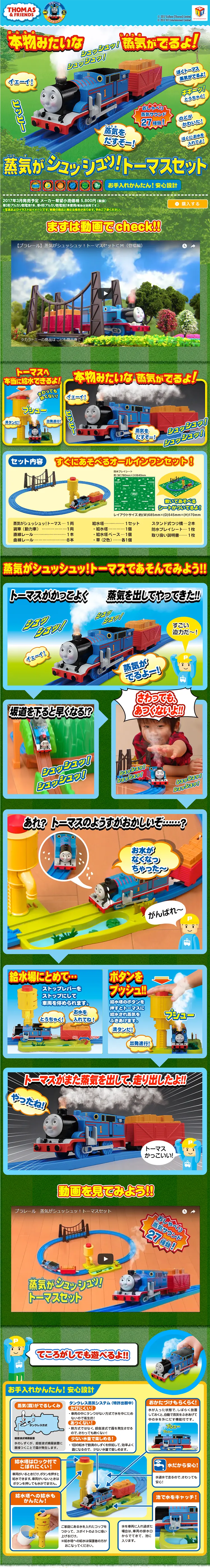 蒸気がシュッシュッ！トーマスセットのLPデザイン（キッズ・ベビー・玩具／カラフル系／にぎやか系）PC版