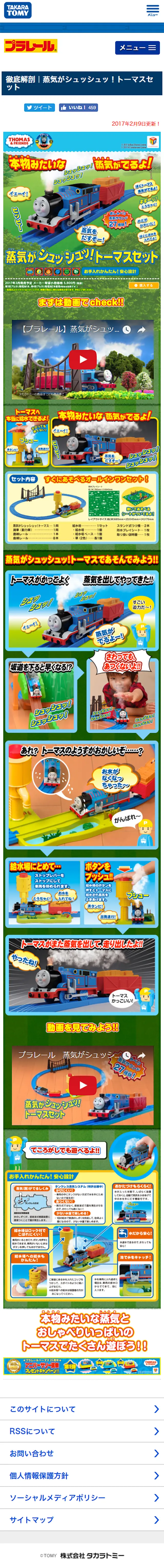 蒸気がシュッシュッ！トーマスセットのLPデザイン（キッズ・ベビー・玩具／カラフル系／にぎやか系）スマホ版