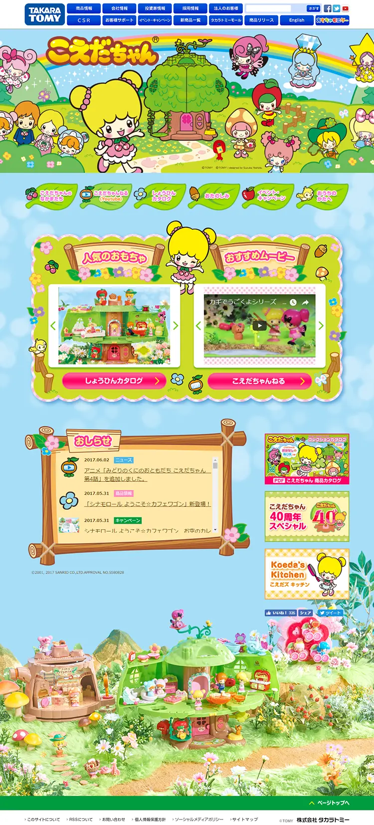 こえだちゃんのLPデザイン（キッズ・ベビー・玩具／カラフル系／かわいい系）PC版