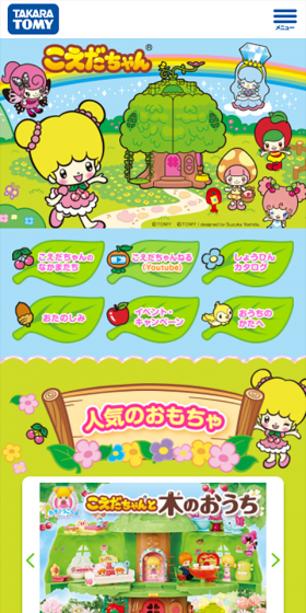 こえだちゃんのLPデザイン（玩具・ホビー・フィギュア／カラフル系／かわいい系）スマホ版