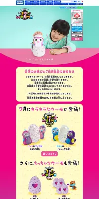 うまれて！ウーモのLPデザイン（玩具・ホビー・フィギュア／ピンク系／かわいい系）PC版