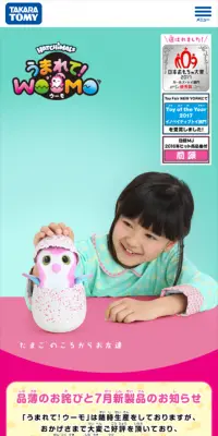 うまれて！ウーモのLPデザイン（玩具・ホビー・フィギュア／ピンク系／かわいい系）スマホ版