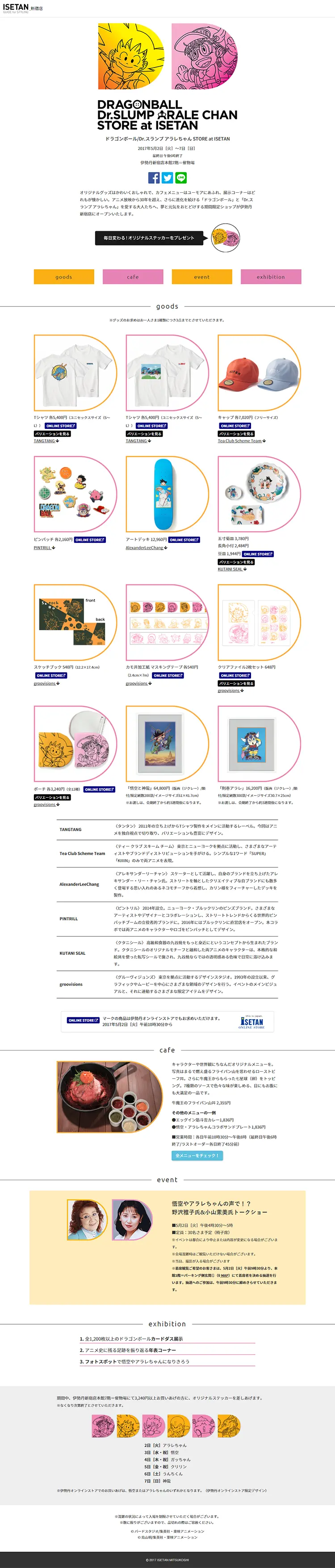 Dragon Ball & Dr. Slump Arale-chan STORE at ISETAN LP design (Kids, Baby, Toys / White-based / Manga) PC version