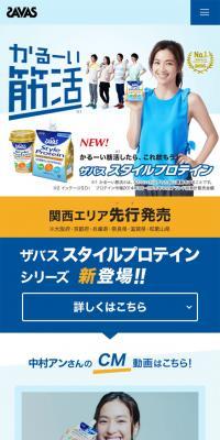 Savas Style Protein Series