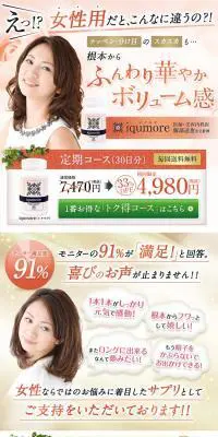 ipumoreのLPデザイン（健康食品・健康ドリンク・サプリメント／オレンジ系／信頼・安心系）PC版