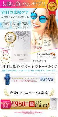 ホワイトヴェールのLPデザイン（美容食品・美容ドリンク・サプリメント／ブルー系／派手系）PC版