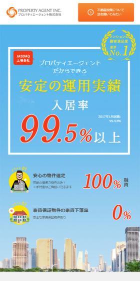 不動産投資のLPデザイン（ブルー系／シンプル系）スマホ版