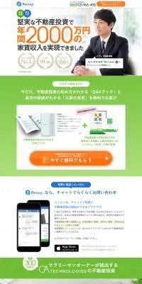 不動産投資のLPデザイン（グリーン系／シンプル系）PC版