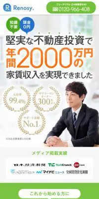 不動産投資のLPデザイン（グリーン系／シンプル系）スマホ版
