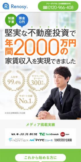I achieved an annual rental income of 20 million yen through sound real estate investments.