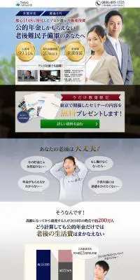 不動産投資のLPデザイン（ブルー系／信頼・安心系）PC版