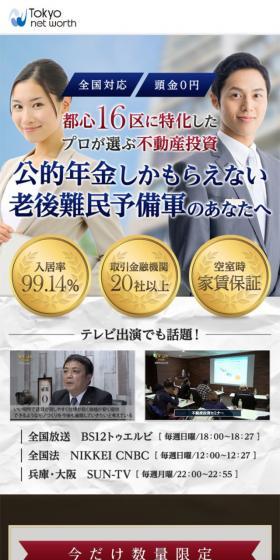 不動産投資のLPデザイン（ブルー系／信頼・安心系）スマホ版