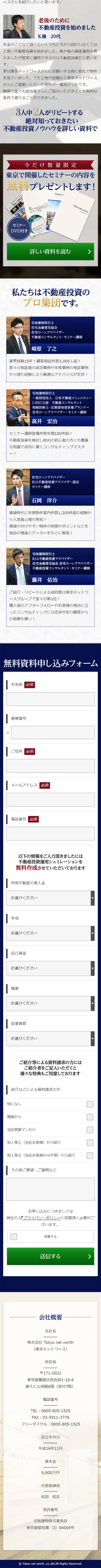 不動産投資のLPデザイン（ブルー系／信頼・安心系）スマホ版