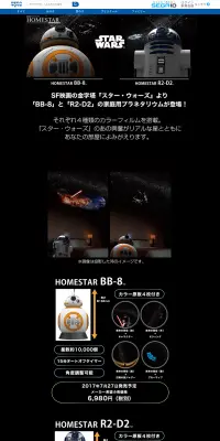 HOMESTAR STARWARSのLPデザイン（玩具・ホビー・フィギュア／ブラック系／かっこいい系）PC版
