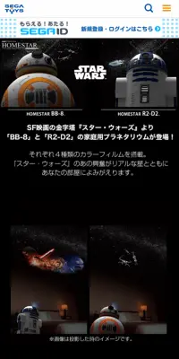 HOMESTAR STARWARSのLPデザイン（玩具・ホビー・フィギュア／ブラック系／かっこいい系）スマホ版