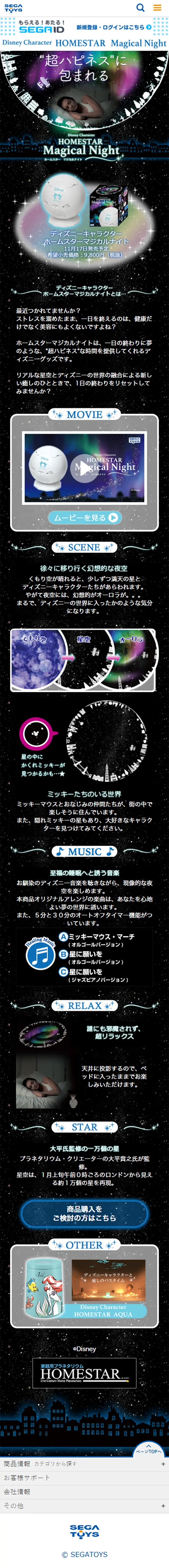 Disney Character HOMESTAR Magical NightのLPデザイン（キッズ・ベビー・玩具／ブラック系／かわいい系）スマホ版