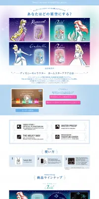 Disney Character HOMESTAR AQUAのLPデザイン（玩具・ホビー・フィギュア／カラフル系／かわいい系）PC版