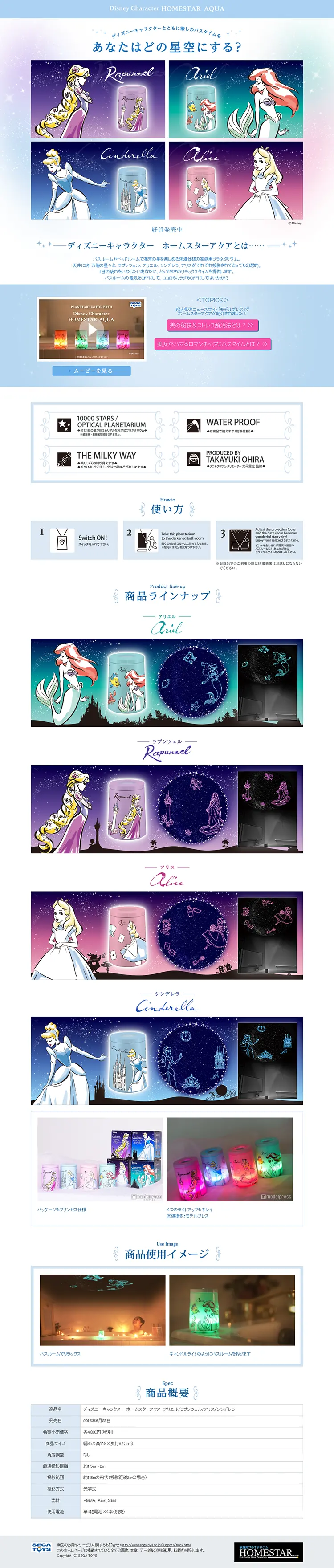 Disney Character HOMESTAR AQUA LP design (Kids, Baby, Toys / Multi-color type / Cute style) PC version