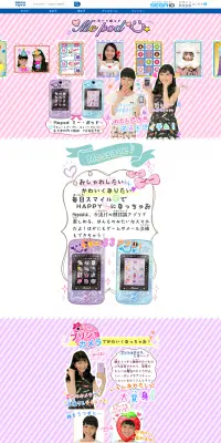 Me podのLPデザイン（玩具・ホビー・フィギュア／かわいい系）PC版