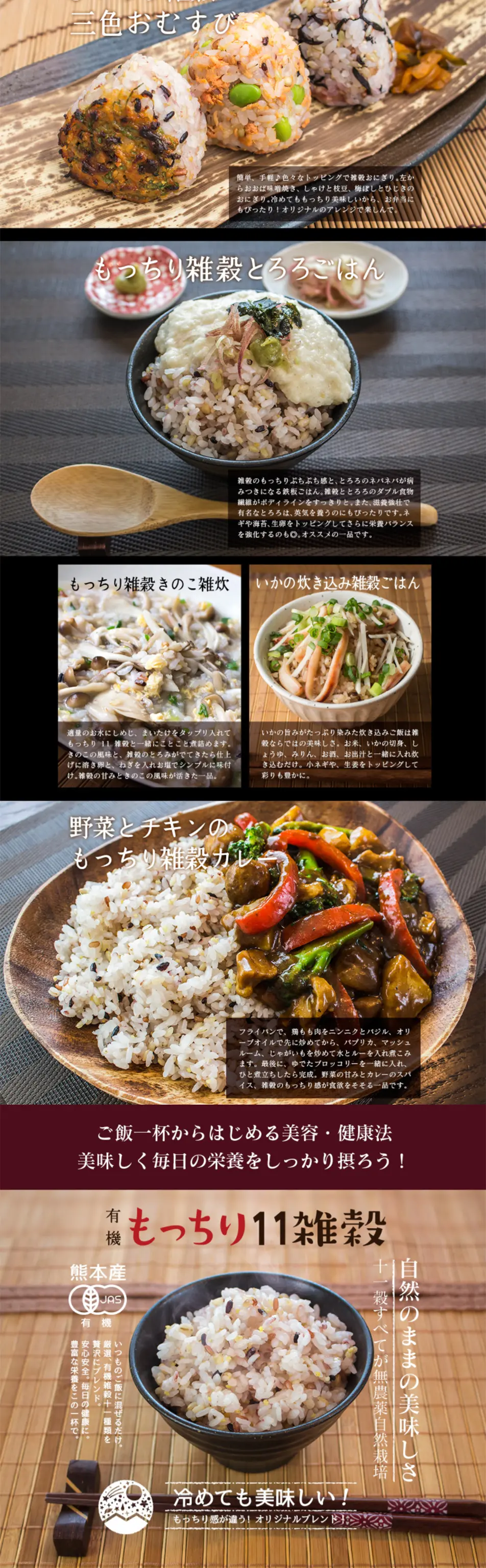 有機 もっちり11雑穀のLPデザイン（食品／ブラウン系／信頼・安心系）PC版