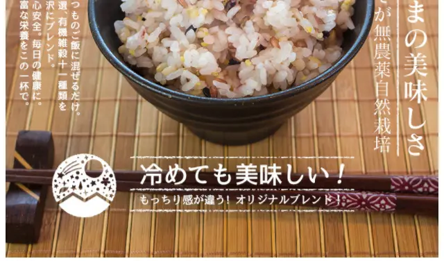 有機 もっちり11雑穀のLPデザイン（食品／ブラウン系／信頼・安心系）スマホ版