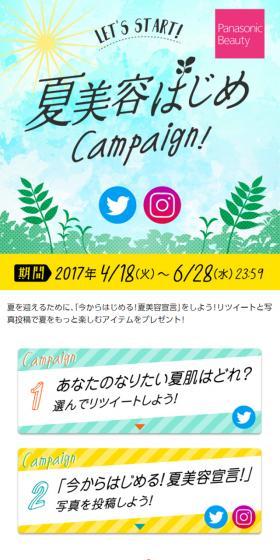 夏美容はじめキャンペーンのLPデザイン(美容・スキンケア・香水/ブルー系/かわいい系)スマホ版