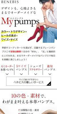 まるでオーダーメイドパンプスのLPデザイン（ファッション／ホワイト系／シンプル系）スマホ版