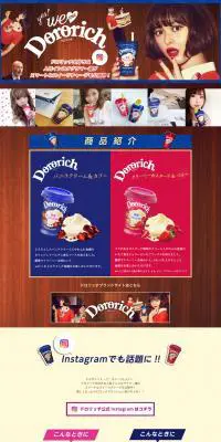 ドロリッチのLPデザイン（スイーツ・スナック菓子／ベージュ系／かわいい系）PC版