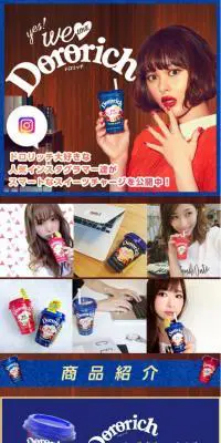 ドロリッチのLPデザイン（スイーツ・スナック菓子／ベージュ系／かわいい系）スマホ版