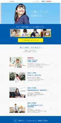 進研ゼミのLPデザイン（学び・教材／ブルー系／シンプル系）PC版