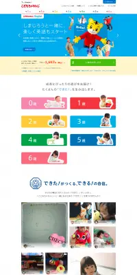 こどもちゃれんじのLPデザイン（学び・教材／カラフル系／かわいい系）PC版