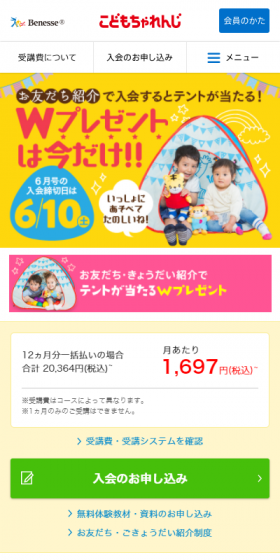Kodomo Challenge LP design (Learning Materials / Multi-color type / Simple) Mobile version
