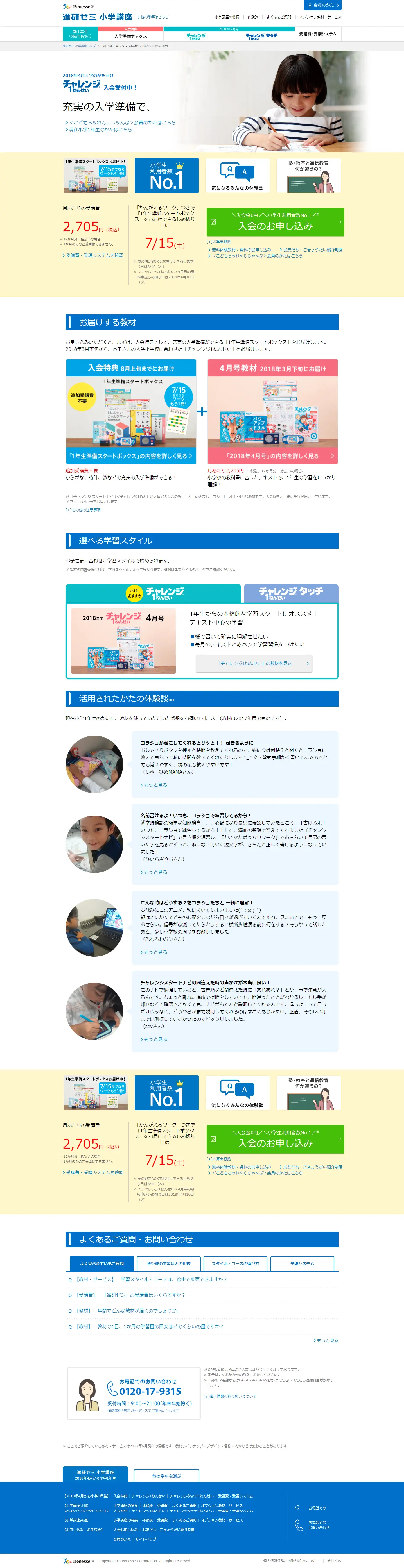 Shinken Zemi Elementary School Course LP design (Learning Materials / Shades of blue / Simple) PC version